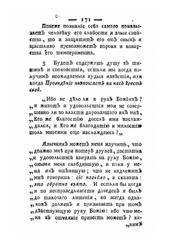 Иоанна Масона Познание себя самаго. Часть 2 | Мейман Эрнст