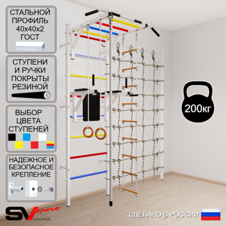 Шведская стенка Sv Sport 5230 (Турник рукоход/Брусья/Канат/Кольца/Лестница/Канатный лаз)