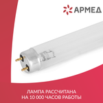 Лампа ультрафиолетовая Армед TUV-C YZ30W цоколь G13