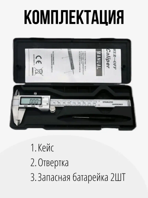 Штангенциркуль электронный цифровой металлический до 150мм