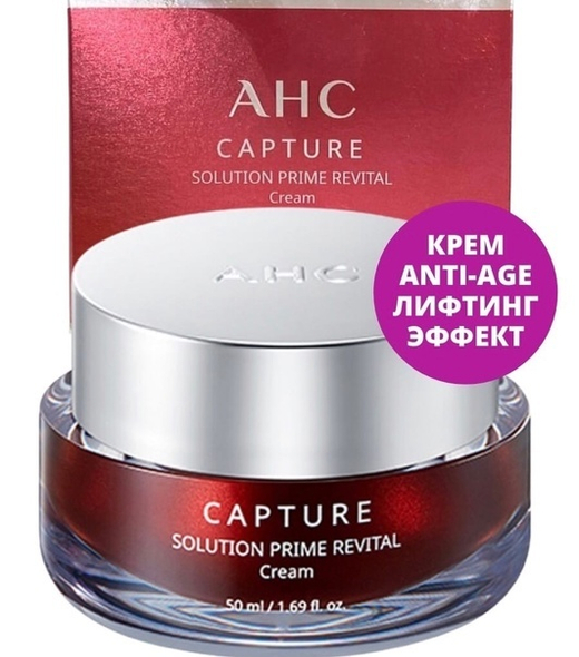 AHC Capture Solution Prime Revital Cream, 50ml - Антивозрастной питательный крем для лица