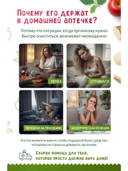 Природный сорбент «Экстренная помощь», 200 г.