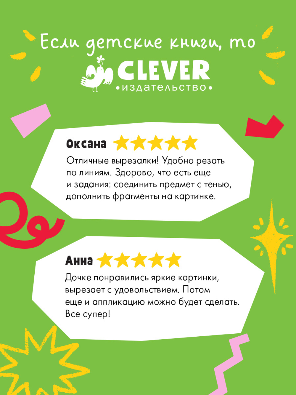 Весёлые вырезалки. Мои весёлые вырезалки