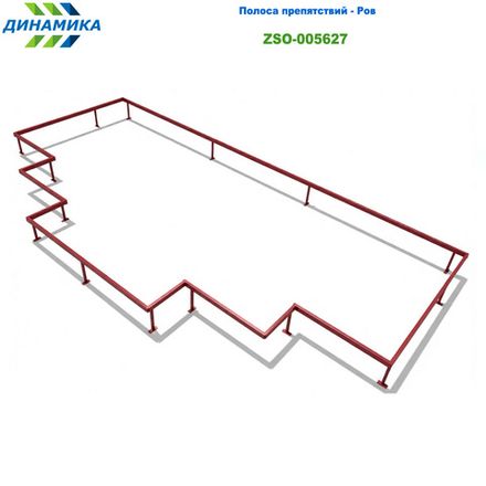 Полоса препятствий - Ров