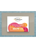 Рамка 50x70 для постера и фотографий