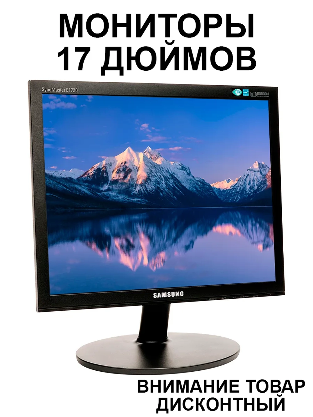 Мониторы 17 дюймов разных брендов и моделей