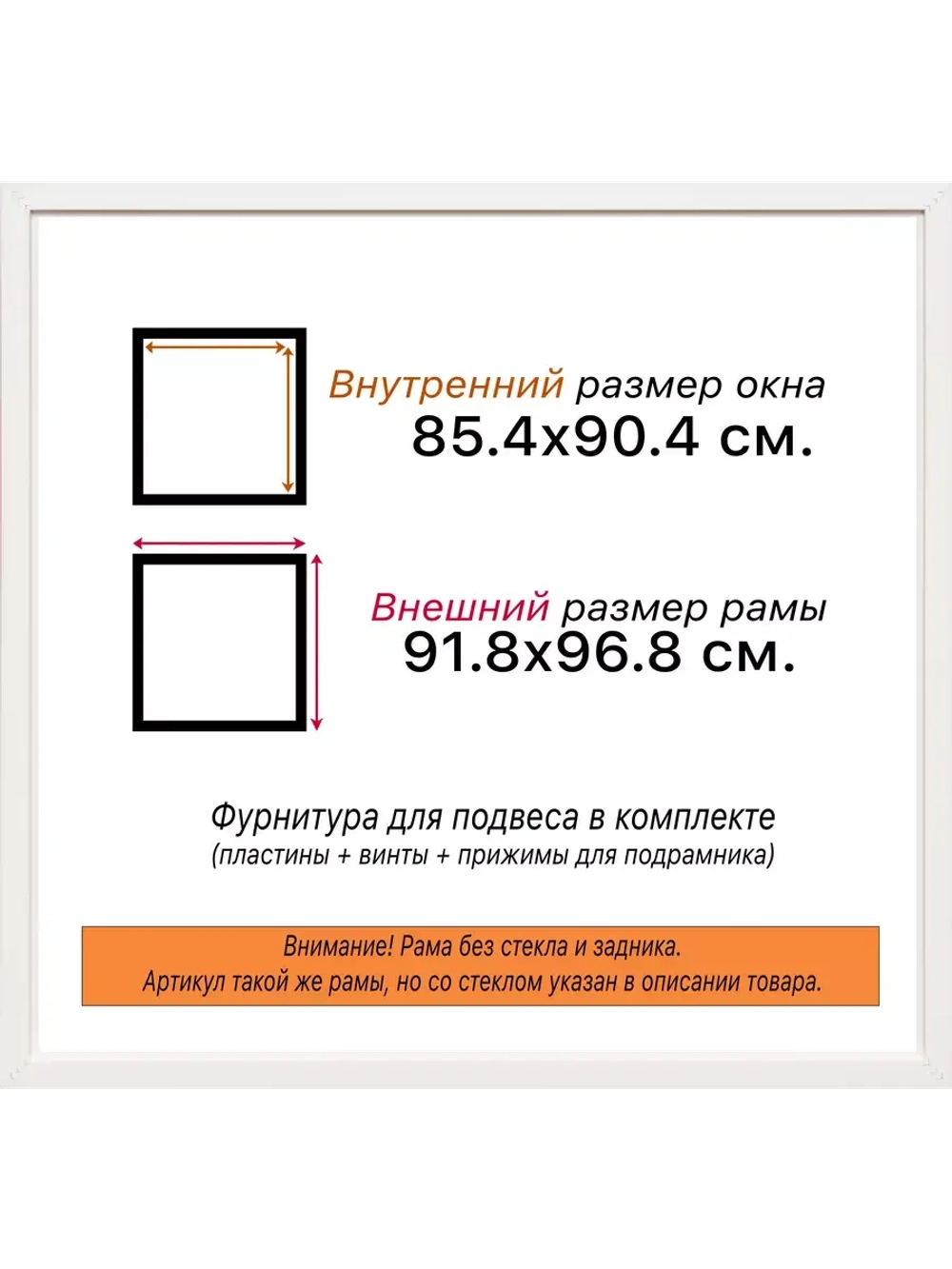 Рама для картин и фотографий 85x90