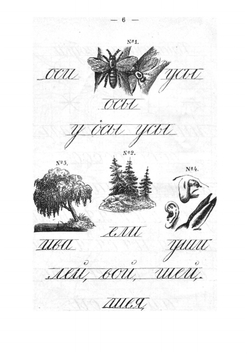 Родное слово: Год первый. Азбука и первая после азбуки книга для чтения с прописями, образцами для первоначальной рисовки и картинками в тексте | Ушинский Константин Дмитриевич