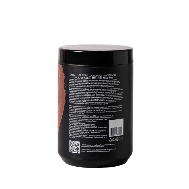 Скраб Шоколад Апельсин Spa№1 1000 мл