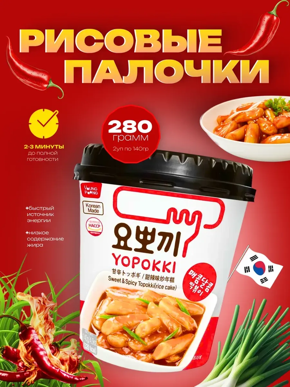 Рисовые клёцки ттокпокки сладко-острые ,(2шт)