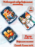 Набор кухонных полотенец, 3 шт , 45х60 см , рогожка