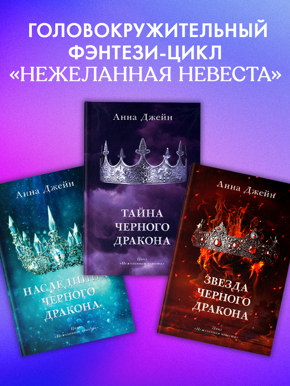 Тайна черного дракона