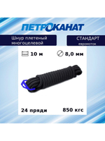 Веревка полипропиленовая 8,0 мм (10 м) евромоток