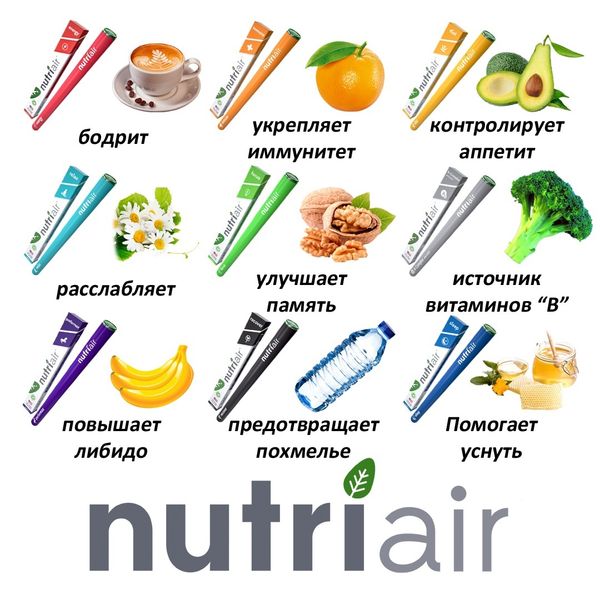 NUTRIAIR - полезные безникотиновые испарители для людей следящих за своим состоянием