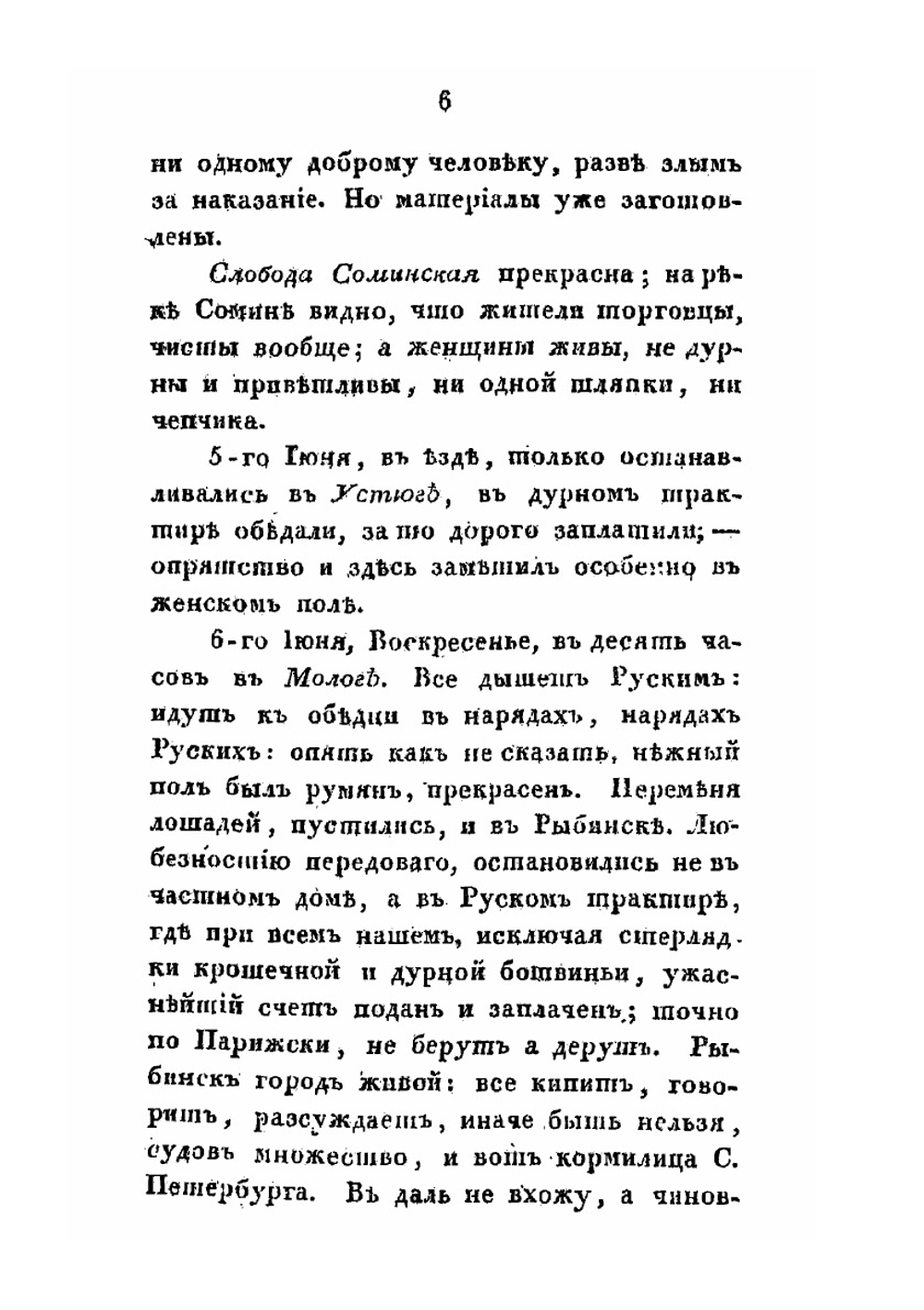 Путевые записки по многим российским губерниям | Гавриил Гераков