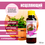 Ароматизатор Исцеляющий пар для бани, сауны, ванны на основе эфирных масел 100 мл