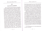 Азбука духовная. Сборник. Преподобный Исаак Сирин