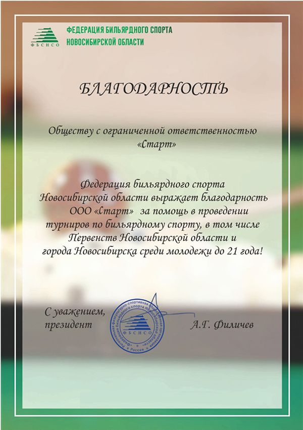 Благодарность_ФБСнсо