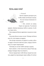 Страхи Бенно (Электронная книга)