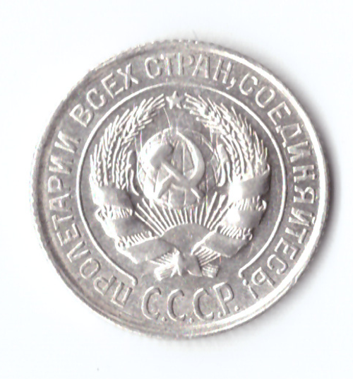 10 копеек 1928 ХF-