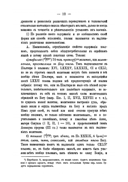 Толкование на Псалтирь | Н. Вишняков