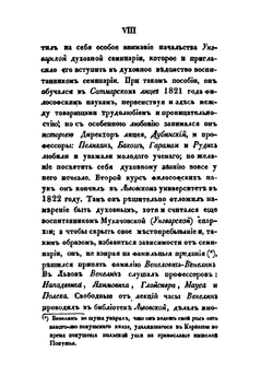 Древние и нынешние Словене. В политическом, народописном, историческом и религиозном их отношении к Россиянам Том 2 | Ю.И. Венелин
