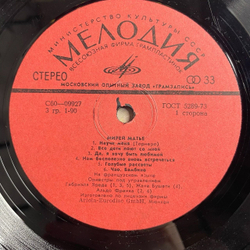 Винтажная виниловая пластинка LP Мирей Матье Mireille Mathieu (СССР 1978) Чао, Бамбино (Московский Опытный Завод)