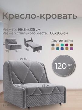 Кресло-кровать Токио 0,8 Диамонд 022