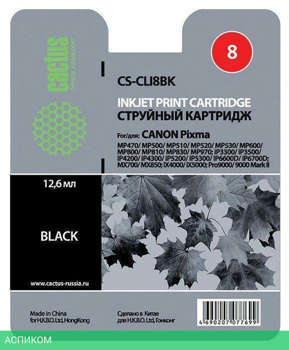 Картридж Cactus CS-CLI8BK