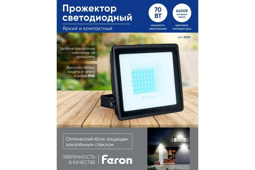 Прожектор LED LL-931 IP65 70W 6400K Feron 41551
