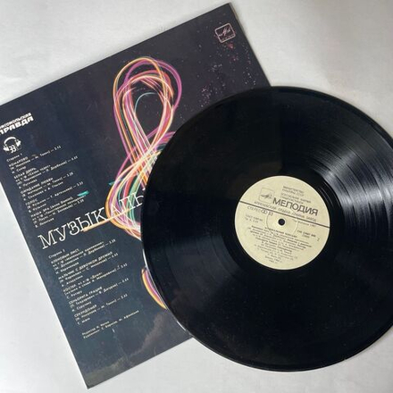 Винтажная виниловая пластинка LP Сборник Музыкальный Телетайп (СССР 1986) (И. Скляр Комарово и др)