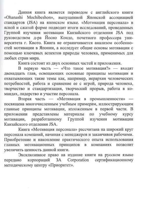 Мотивация персонала – ключевой фактор менеджмента. /Кондо Йоcио - Перевод с английского