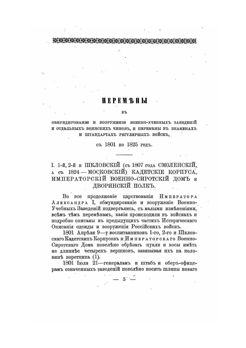 Историческое описание одежды и вооружения российских войск. Часть 17. Издание 1901 года | Нет автора