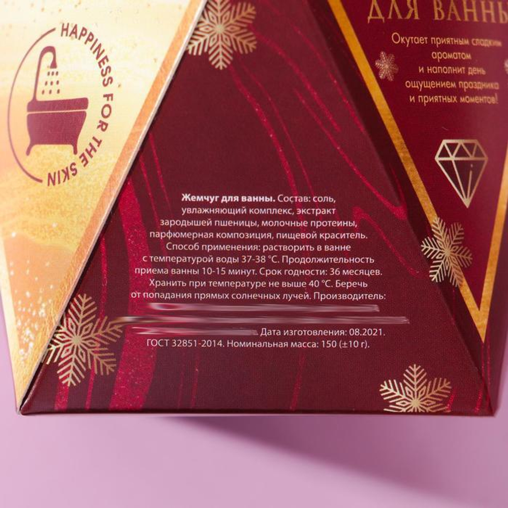 Соляной жемчуг для ванны «С Новым годом!» с медовым ароматом - 150 гр.