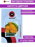 Капуста цветная желтая Томита F1 гранулы