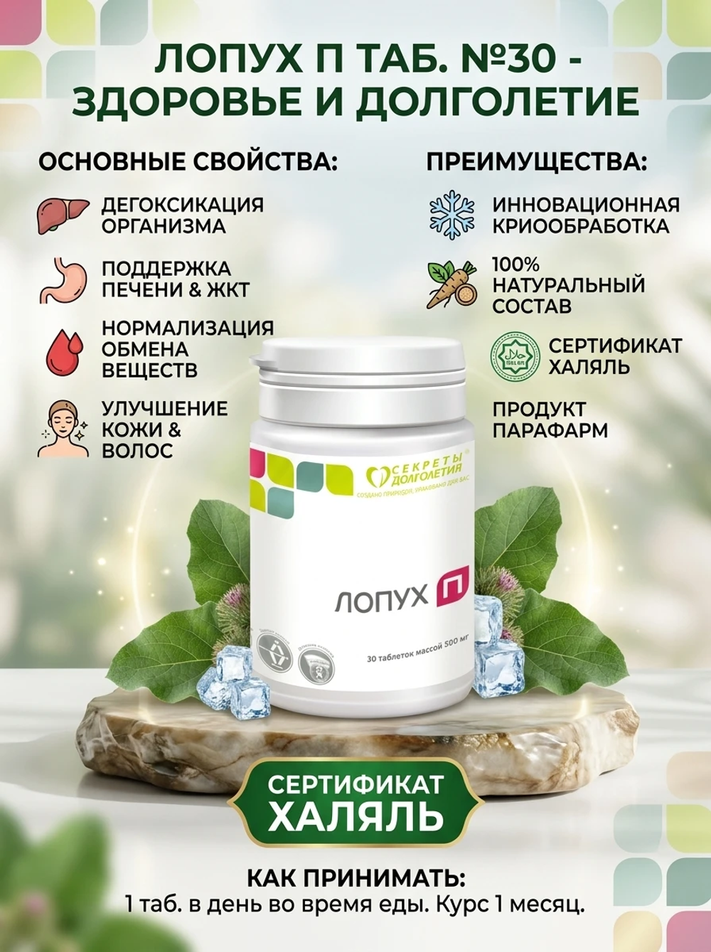 Лопух П таб. №30