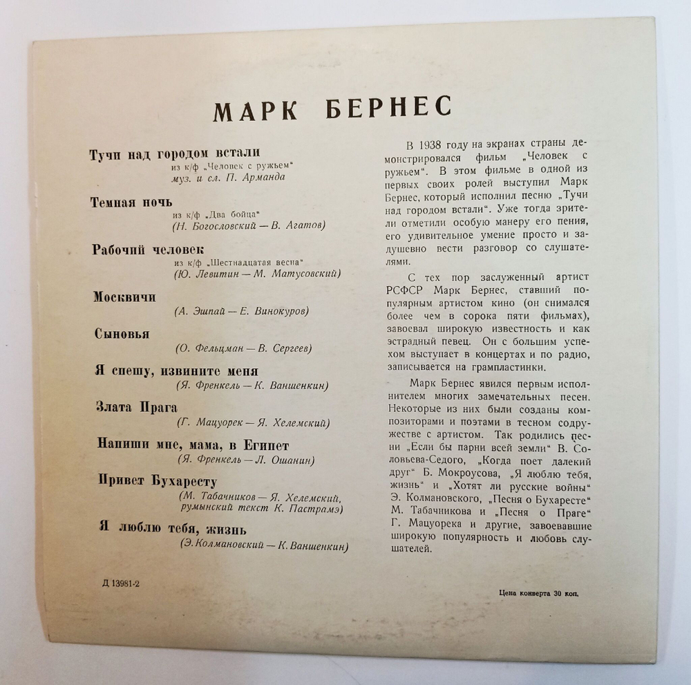 Винтажная виниловая пластинка LP Марк Бернес Тучи Над Городом Встали 10 дюймов (СССР 1964)