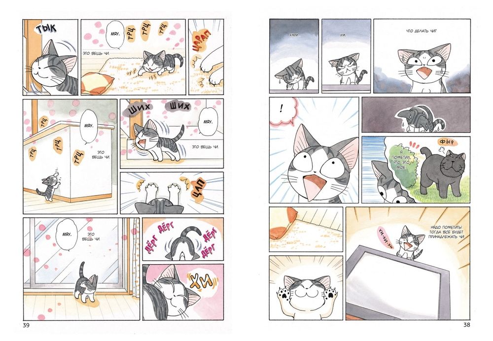 Манга Милый дом Чи. Том 4