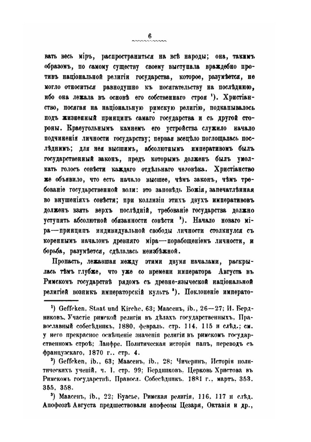 Преступления против религии в важнейших государствах Запада | Л.С. Белогриц-Котляревский