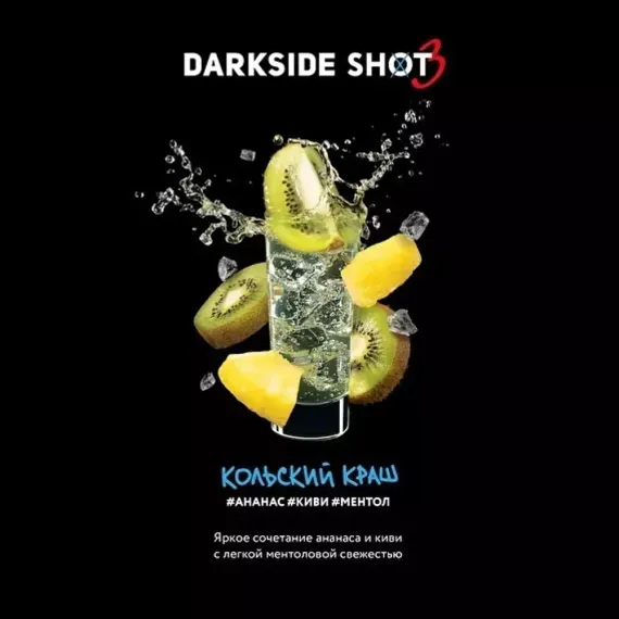 DARKSIDE SHOT - Кольский Краш (120г)