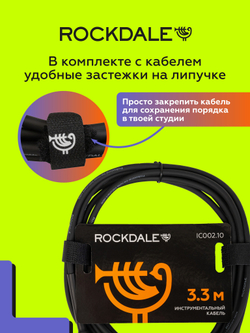 Гитарный кабель ROCKDALE IC002.10 3,3 метра