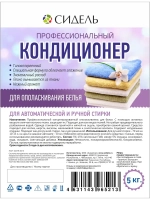 Кондиционер для белья гипоаллергенный профессиональный 5л