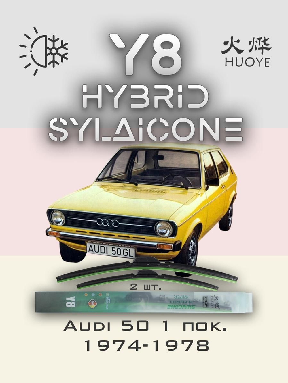 Щетки стеклоочистителя HUOYE Y8 400/400 мм на Audi 50 | Hook/J-Hook
