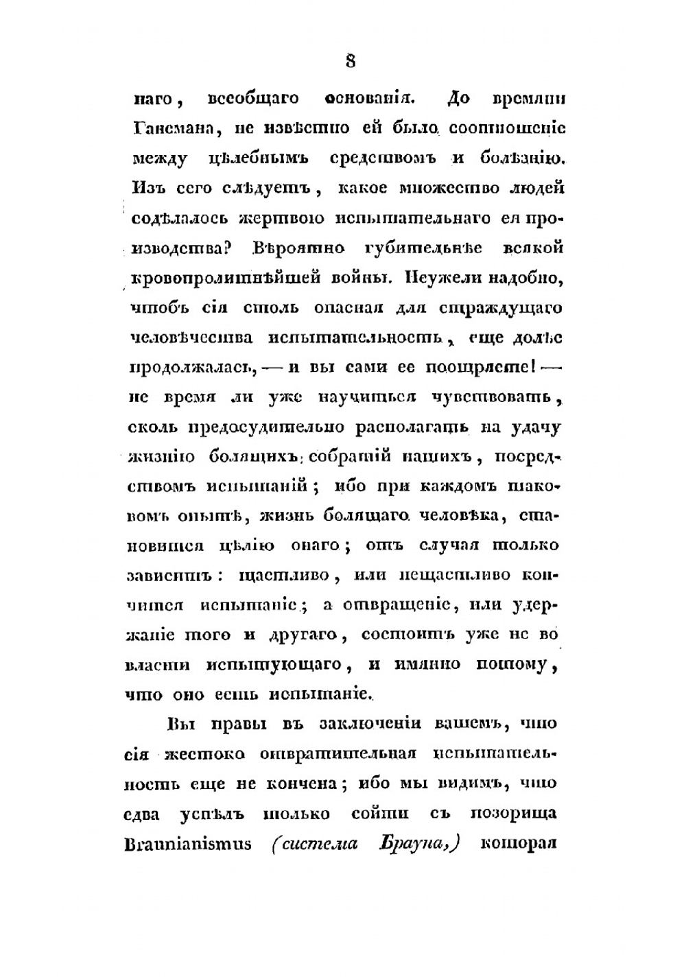 Гомеопатия | Тринкс Карл Фридрих