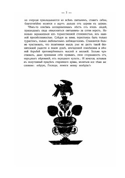 Культурные сокровища России. Выпуск 2. Киев | З. Шамурина