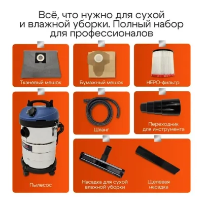 Строительный пылесос, промышленный, электрический Hitman( 1600 Вт, 30 литров,сухая/влажная уборка )