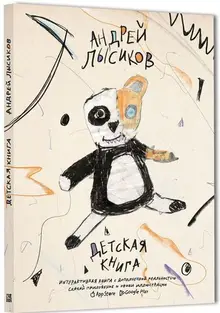 Детская книга