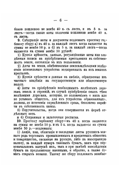 Устав о новом гербовом сборе. утвержденный 17 апреля 1874 г. | Коллектив Авторов