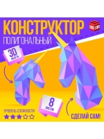 Полигональный конструктор «Единорог», 8 листов