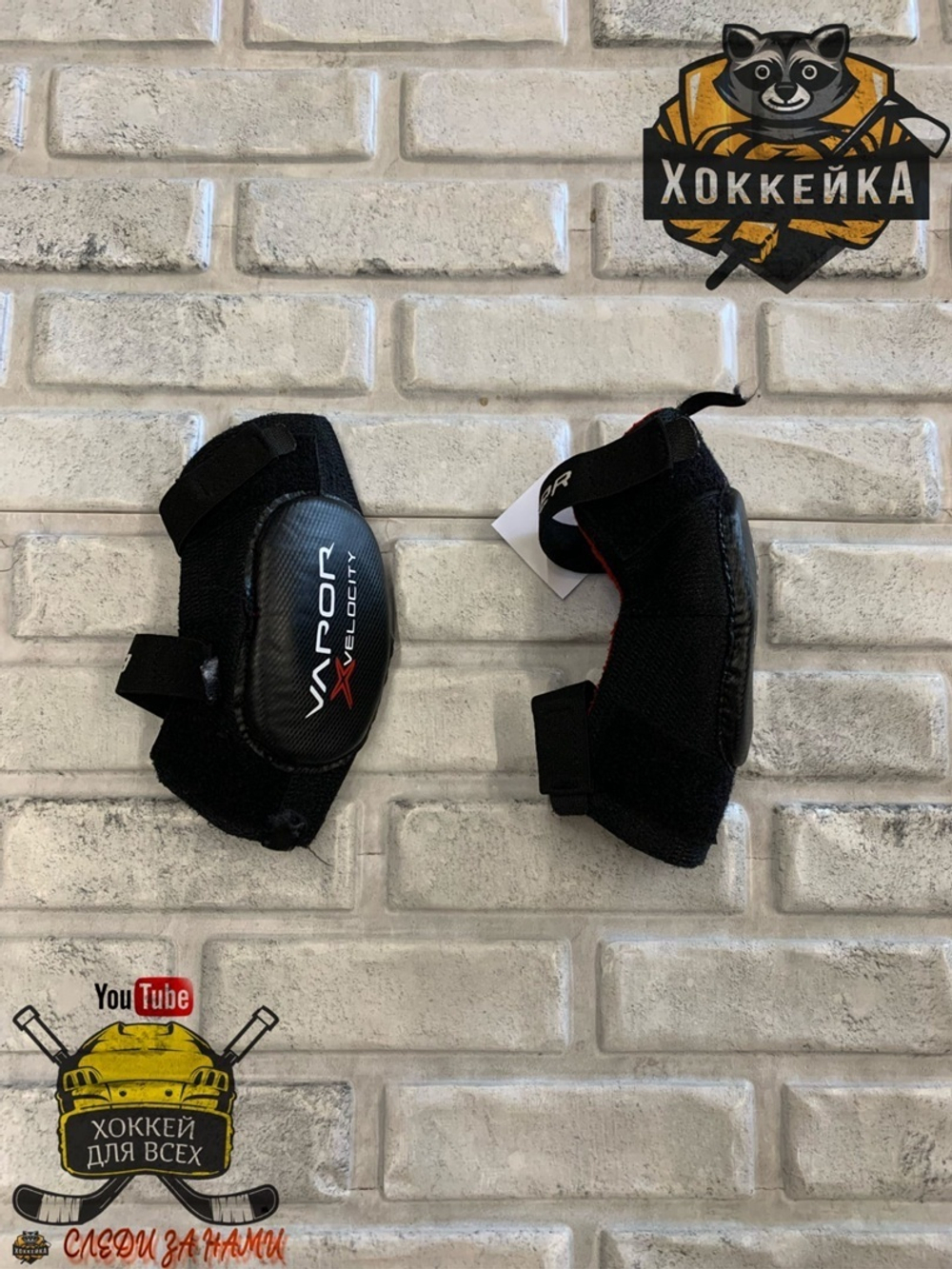 НАЛОКОТНИКИ BAUER VAPOR VELOCITY YTH M